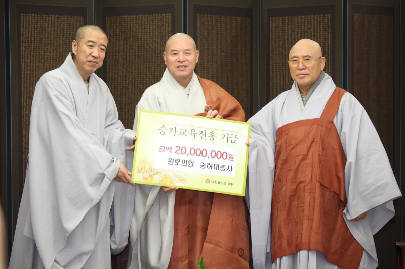 2010.12.17_원로의원 종하스님 승가교육진흥기금
